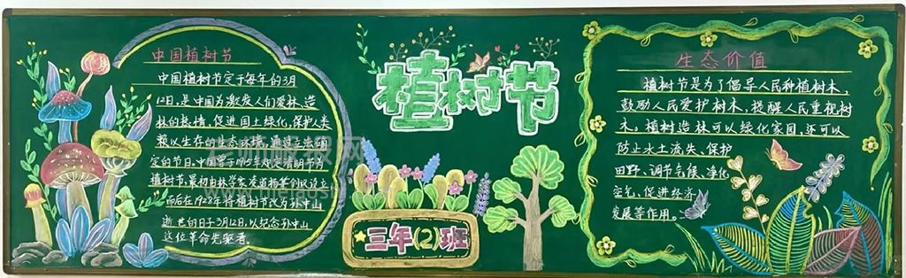 《植树护绿美化家园》植树节校园黑板报图片（2张）