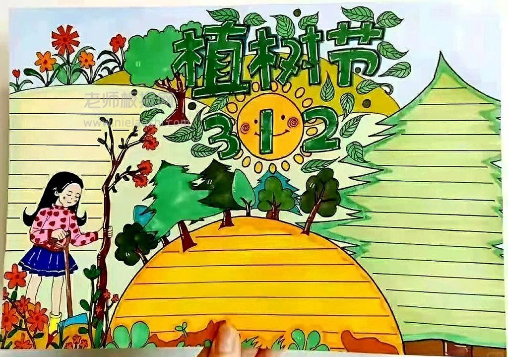 “绿色植树·拥抱未来”小学生”植树节“手抄报作品展（4张）