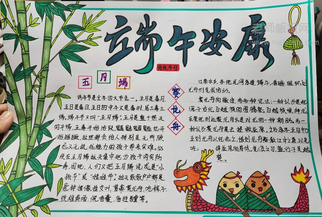 中国传统节日“端午节”手抄报图片（2张）箬叶绕千丝 粽香端午情手抄报