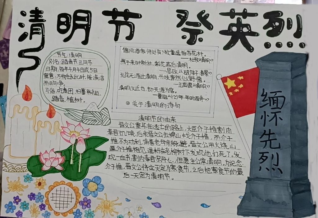 清明节祭英烈手抄报图片（2张）小学生清明节手抄报绘画