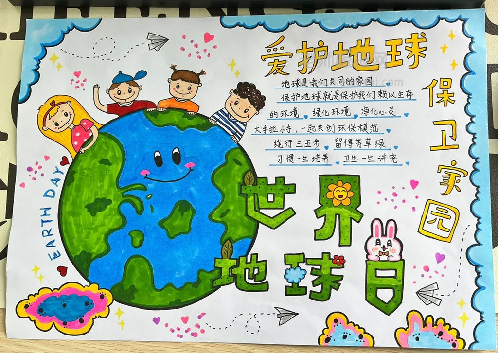 爱护地球保卫家园·世界地球日手抄报绘画图片（2张）