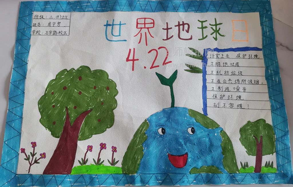 ”地球是我家 环保靠大家“世界地球日手抄报绘画图片·三年级
