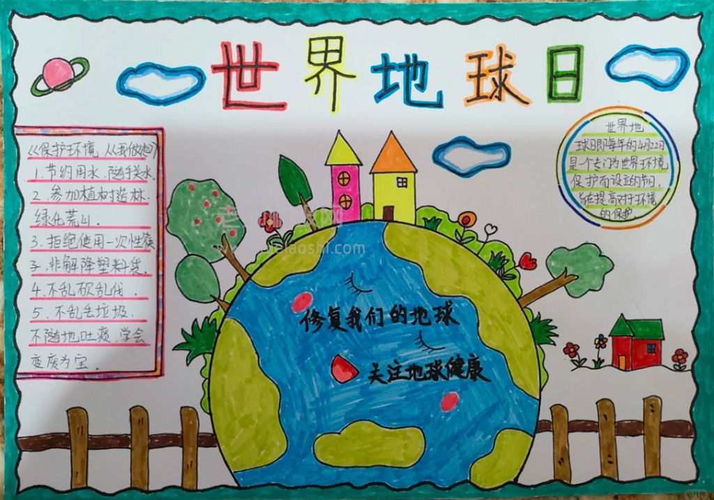 4·22世界地球日手抄报绘画图片·小学三四五年级