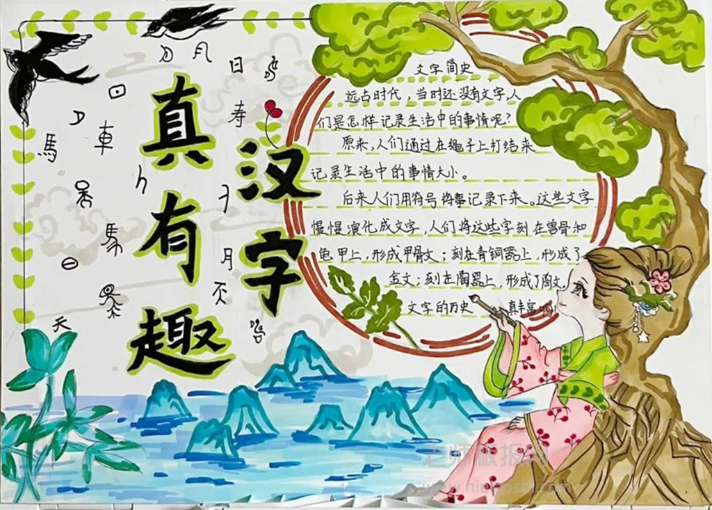 五年级下册《汉字真有趣》手抄报绘画图片（3张）神奇汉字手抄报