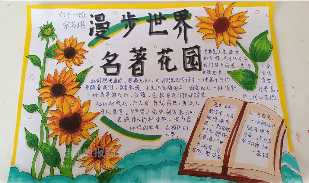 漫步世界名著花园手抄报绘画图片（1张） 快乐读书手抄报