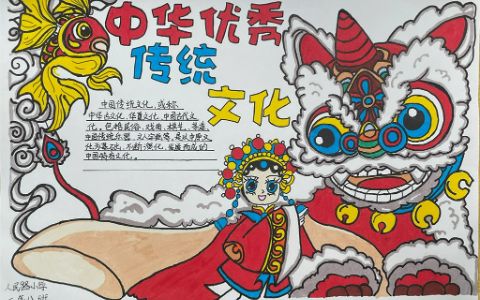 中华优秀传统文化手抄报绘画图片（1张） 传统文化手抄报