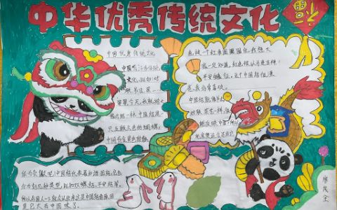 中华优秀传统文化手抄报图片（1张）传统文化主题手抄报