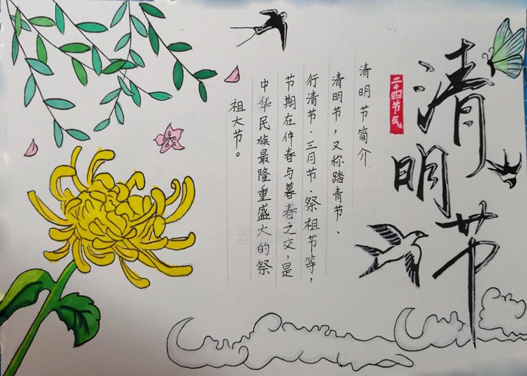 清明节·二十四节气手抄报绘画图片（1张）小学生中低年级手抄报