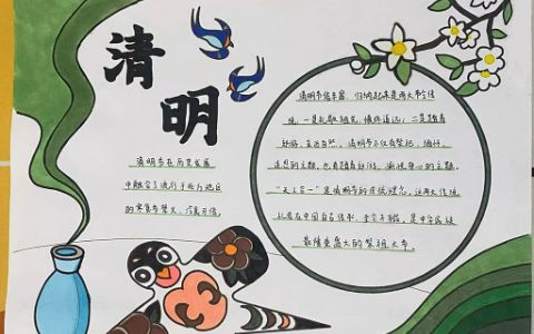 中国传统节日清明节手抄报绘画图片（3张）