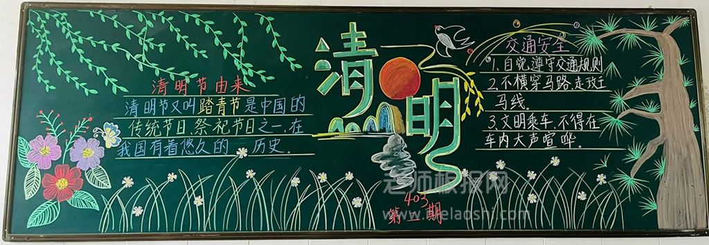 《清明节》+《世界读书日》黑板报粉笔画
