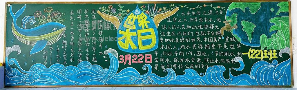 《保护水资源,共建美好家园 》3月22日世界水日黑板报画(1张）七年级