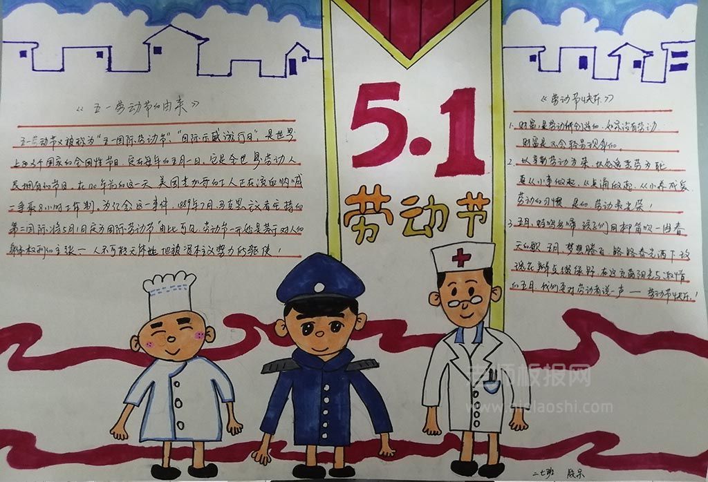 （3张）小学劳动节主题手抄报《劳动最光荣》