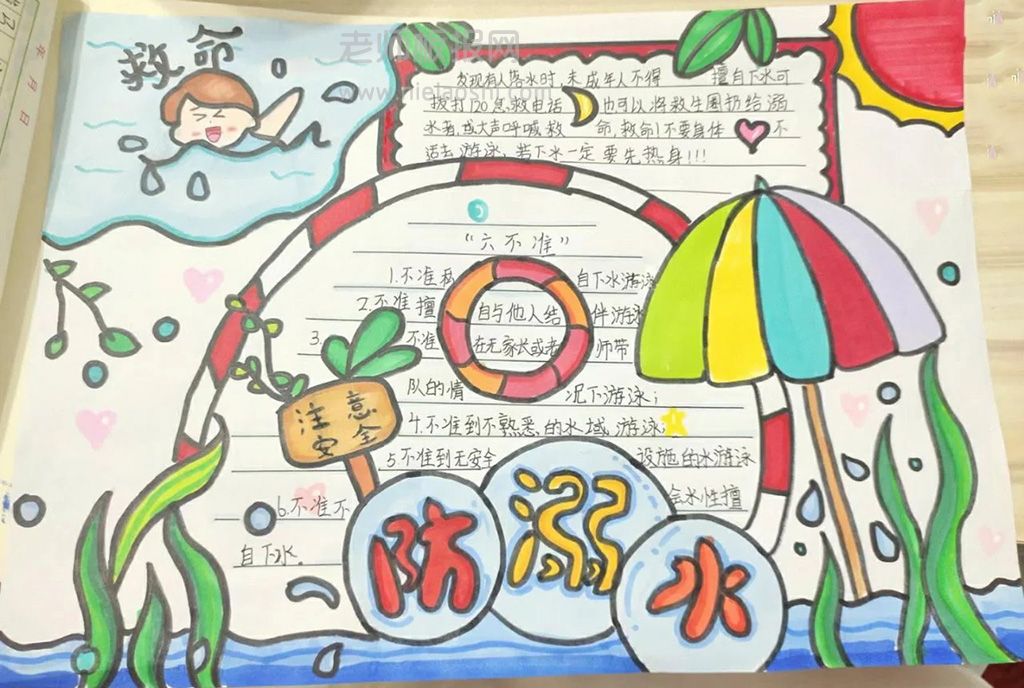 防溺水安全教育手抄报绘画图片·小学五六年级作品