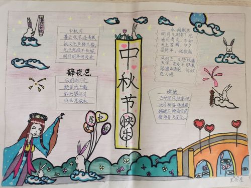 a3纸做的中秋节的手抄报 中秋节的手抄报