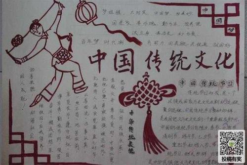 中国传统文化知多少主题手抄报 中国传统文化手抄报