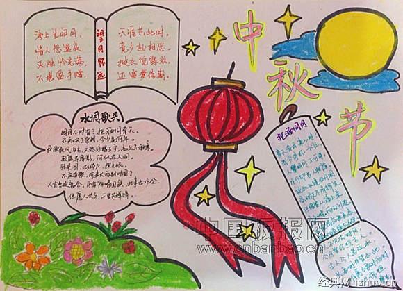 小学三年级关于中秋节的手抄报 三年级中秋手抄报