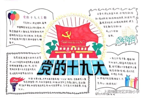 中国奋斗历程手抄报内容 党和国家奋斗发展史手抄报 