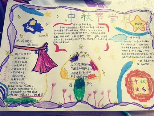 小学三年级关于中秋节的手抄报 三年级中秋手抄报