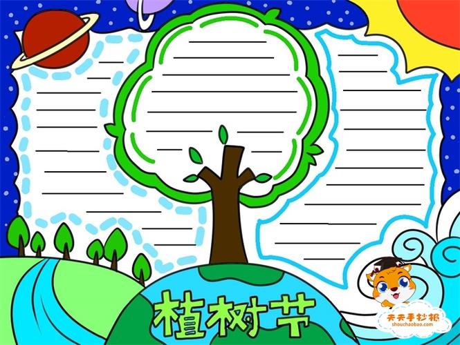 二年级植树节绘画手抄报 植树节手抄报