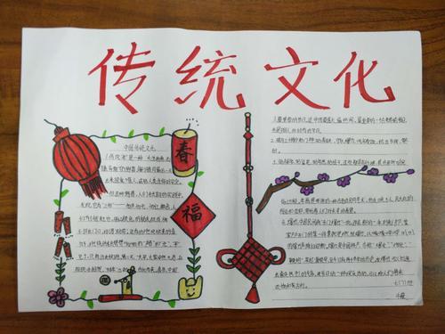 中国传统文化节日简单手抄报 中国传统手抄报