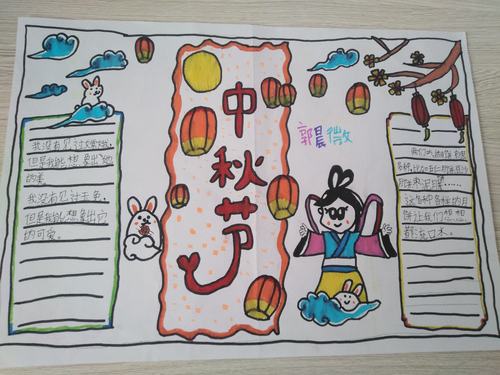 三年级中国传统节日中秋节手抄报 三年级中秋手抄报