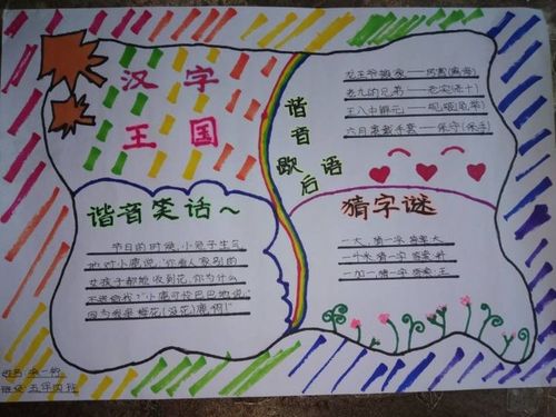 五年级与汉字有关的手抄报 汉字的手抄报
