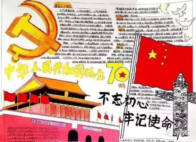 关于庆祝新中国成立70手抄报 祖国成就手抄报