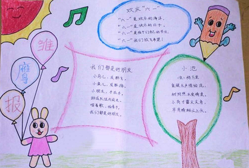 中国儿童画报手抄报 儿童手抄报