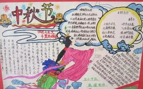 关于中秋节四年级的手抄报 四年级的手抄报