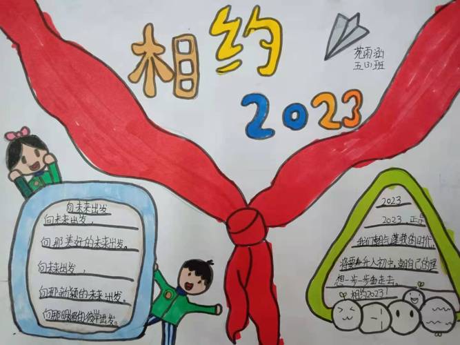 红领巾相约2035主题教育活动手抄报 红领巾手抄报