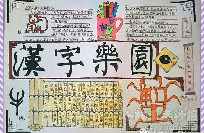关于古今汉字的手抄报 汉字的手抄报
