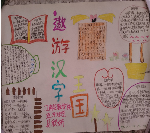 有趣的汉字优秀手抄报 有趣的汉字手抄报