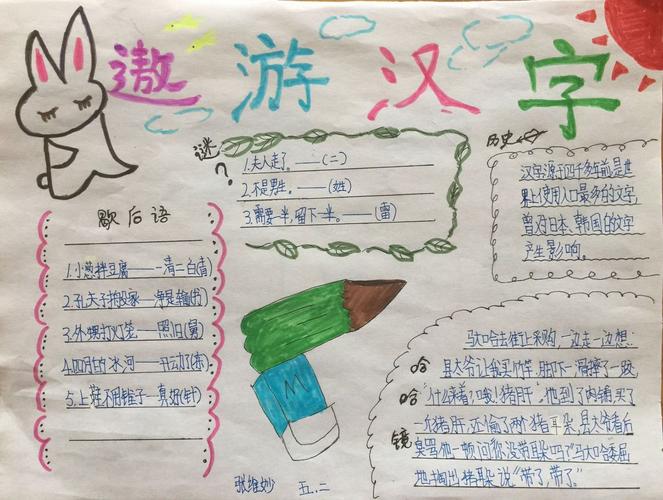 中国最神奇的汉字手抄报 有趣的汉字手抄报
