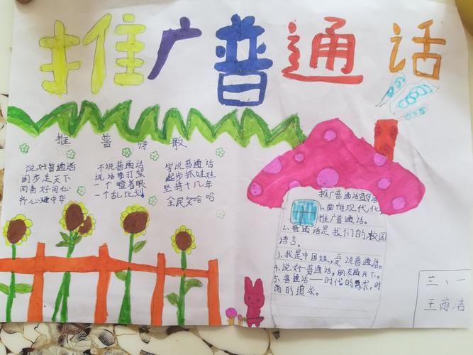 小学生三年级说普通话手抄报 说普通话手抄报