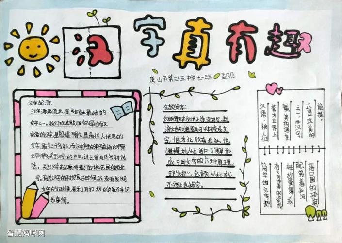 趣味汉字画简单好看手抄报 简单好看的手抄报