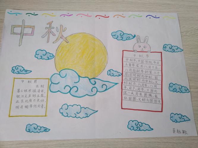 三年级中秋节不涂色的手抄报 三年级中秋手抄报