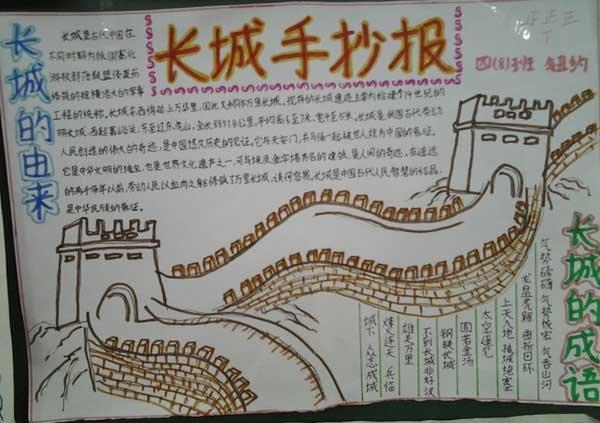 中国文化遗产一一长城手抄报 中国文化手抄报