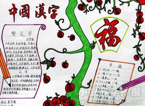 关于中国汉字的小学生手抄报 汉字的手抄报