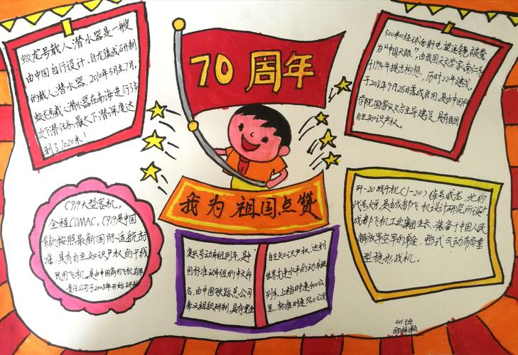 庆中国70周年绘画一等奖手抄报 70周年手抄报