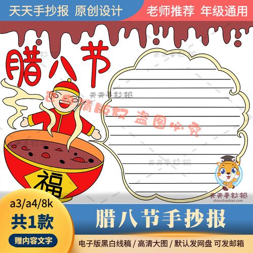 小学生中华传统节日腊八手抄报 传统节日手抄报