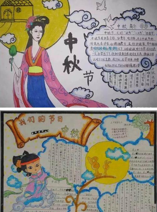 关于中秋节四年级的手抄报 四年级的手抄报