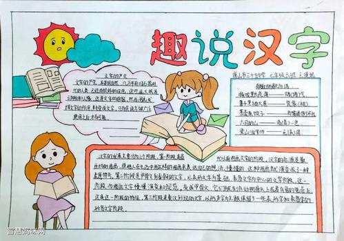 五年级下册汉字的手抄报 五年级下册手抄报