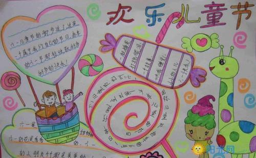 中国儿童画报手抄报 儿童手抄报