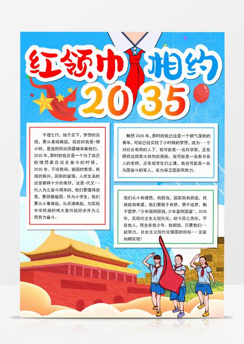 畅享2035梦想中国竖版手抄报 2023手抄报