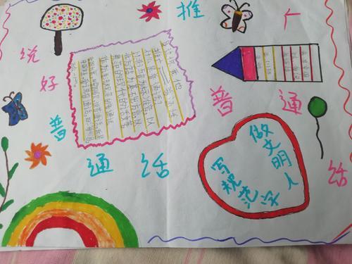 小学生三年级说普通话手抄报 说普通话手抄报