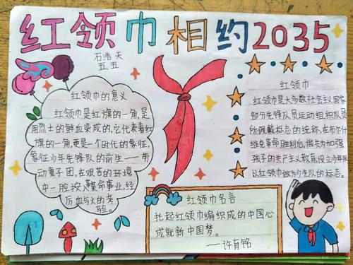 红领巾相约2035主题教育活动手抄报 红领巾手抄报