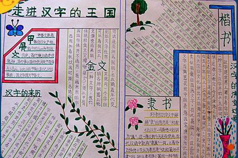 关于古今汉字的手抄报 汉字的手抄报