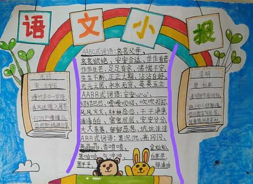 三年级漂亮语文手抄报 三年级语文手抄报
