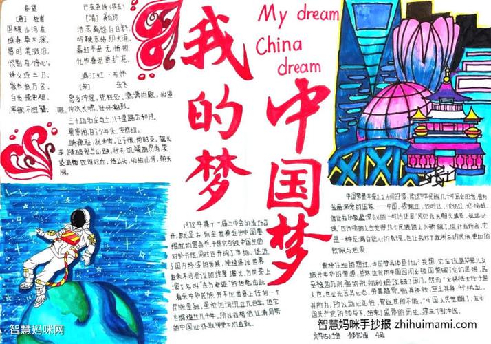 我的中国我的梦四年级手抄报 我的中国年手抄报