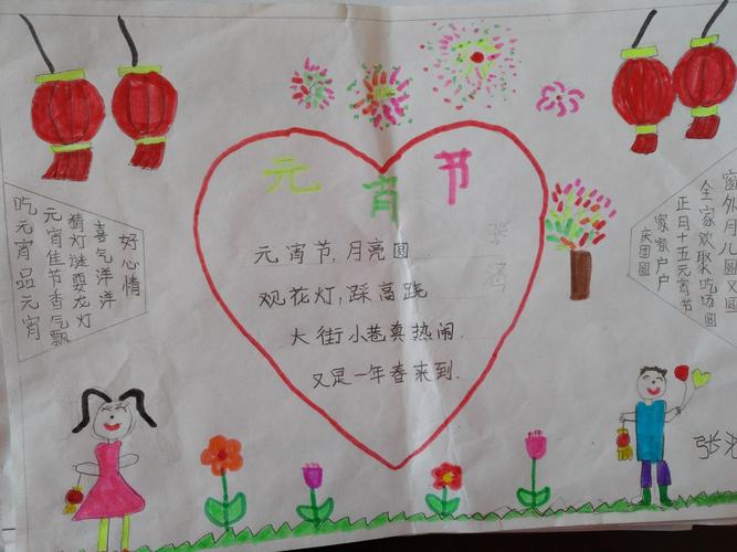 春节一年级学生元宵节手抄报 一年级学生手抄报